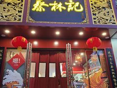 -蔡林记(黄鹤楼店)