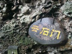 -七仙岭温泉国家森林公园