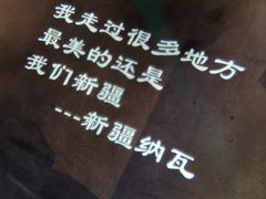 -纳瓦新疆菜(银都店)