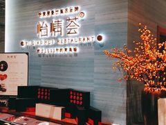 -怡情荟•海鲜青岛菜(五四广场旗舰店)