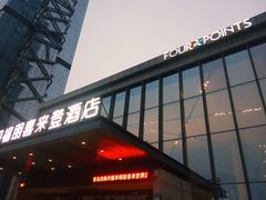 -青岛西海岸隆和福朋喜来登酒店