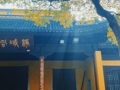 -西园戒幢律寺
