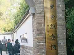 -老舍旧居