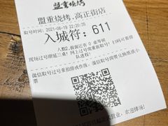 -盟重烧烤(高正街店)