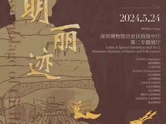 -深圳博物馆历史民俗馆