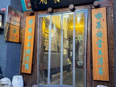 -刘宅食府(美术馆店)