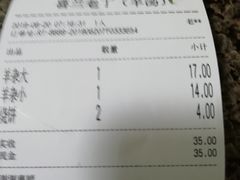 账单-清真喜兰老丁羊汤特色小吃