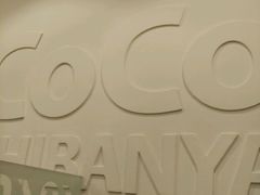 -COCO壱番屋(北京平安国际金融中心店)