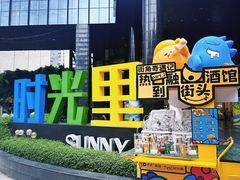 -广州保利时光里(建设大马路店)