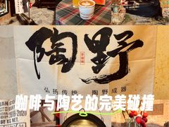 -陶野咖啡·面包披萨