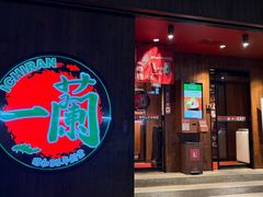 -一蘭拉面(铜锣湾店)