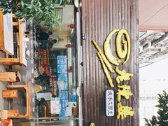 -老陈婆手工面庄