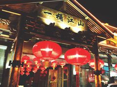 门面-一桶江山餐厅(松北店)