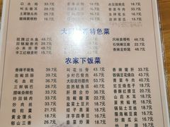 菜单-郑件洋芋饭庄