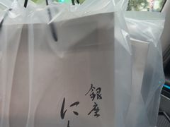 -银座仁志川·生吐司专门店(香港广场店)