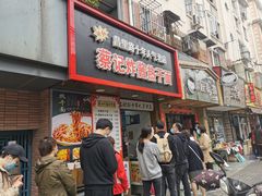 门面-蔡记炸酱热干面(昌里路店)