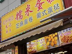 -朱記糯米蛋糕(千川百货店)