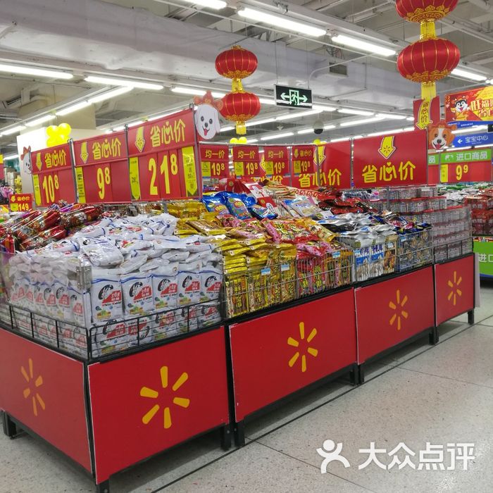 沃尔玛购物广场