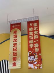 -奈尔宝家庭中心·亲子餐厅(宝安店)