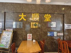-大顺堂食府(牛街店)