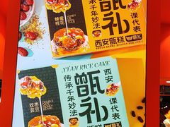 -甑礼西安甑糕(常营长楹天街店)