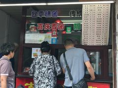 门面-万福兴糕团(万福兴山塘街直营店)