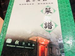 -横琴公社餐厅