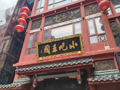 -火宫殿·湘菜小吃·商务宴请·生日聚会(东塘店)