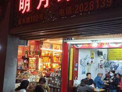 门面-明月虾面(厦禾路店)