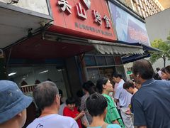 -吴山烤禽 (吴山路店)