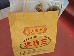 -五道口枣糕王(成府路店)