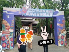 -洪崖丹井