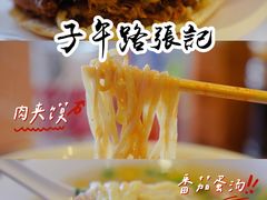 -子午路张记肉夹馍(兵马俑店)