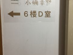 -小确幸 Massage(静安丽都新贵大厦店)