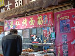 -小魏哥果仁烤面筋