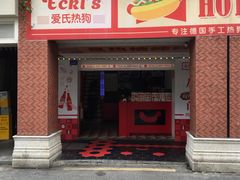-Eckl’s爱氏热狗(猫街店)