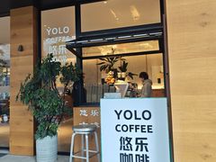 -YOLO COFFEE悠乐咖啡