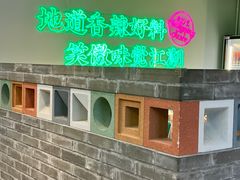 -耍盆友·重庆江湖菜(百子湾店)