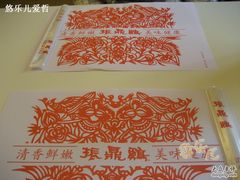 餐具-振鼎鸡(福州路店)