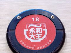 -永和大王(巨峰路店)