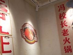 -冯校长老火锅(双桥路店)