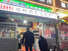 -正宗刘记不翻汤(和园店)