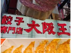 -道顿堀