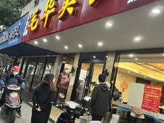 门面-毛华美食(清扬路店)