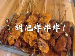 -胡仁根胡记炸炸炸