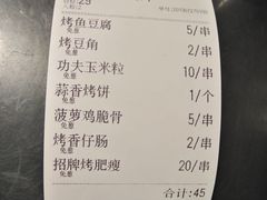 账单-碎怂烤肉(钟楼柳巷店)