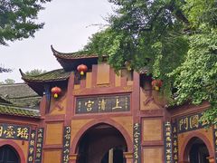 -青城山