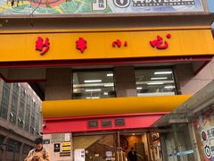 -新丰小吃(庆春路分店)