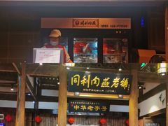-同利肉燕老铺(澳门路店)
