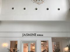门面-CHEZ JASMINE 茉莉的氧气厨房